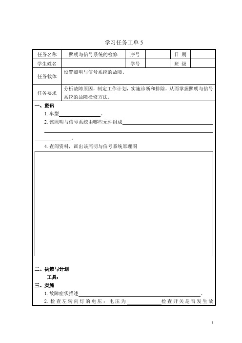 灯光任务工单