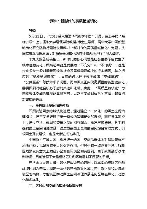 尹稚：新时代的高质量城镇化