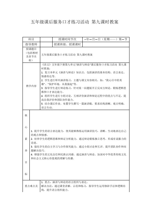 五年级课后服务口才练习活动第九课时教案