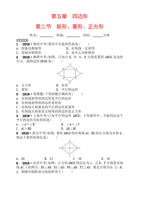 2019年德州市中考数学《52矩形、菱形、正方形》同步复习训练有答案