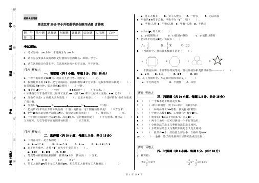 黑龙江省2019年小升初数学综合练习试题 含答案