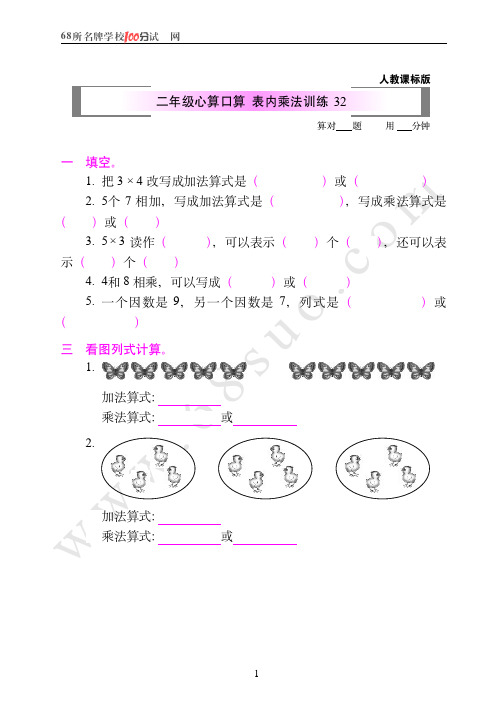人教课标版二年级心算口算 表内乘法训练32