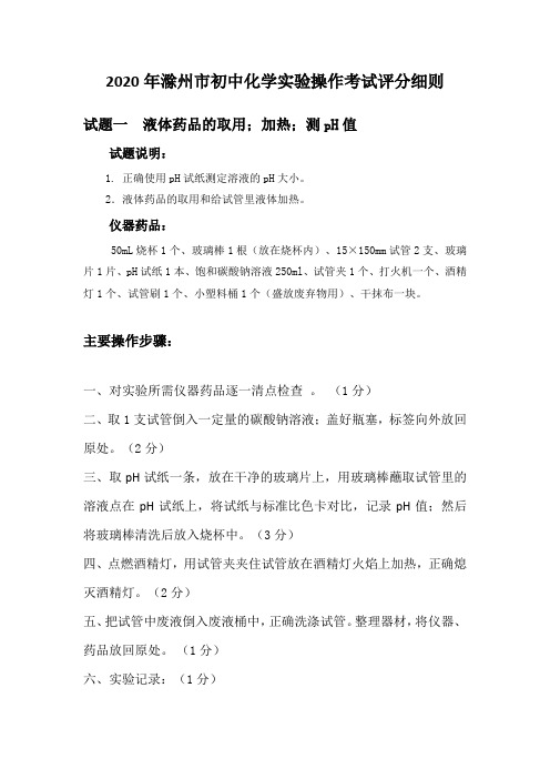 2020年初中化学实验操作考试评分细则