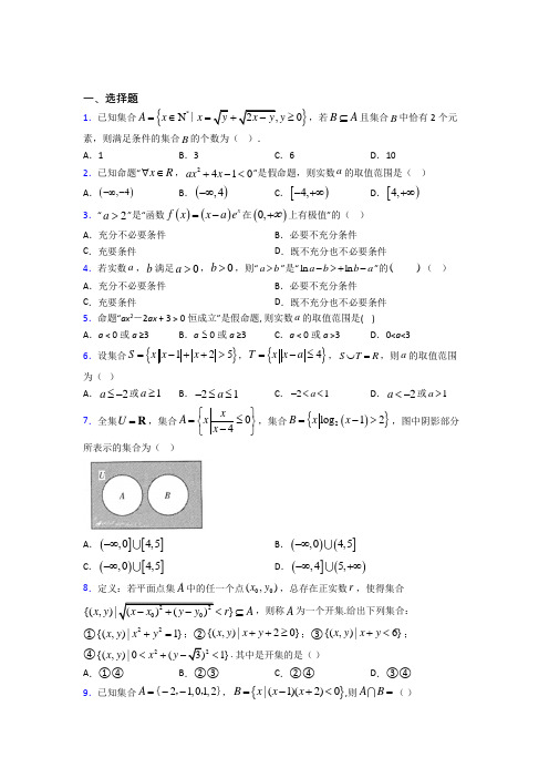 上海国和中学必修第一册第一单元《集合与常用逻辑用语》测试(含答案解析)