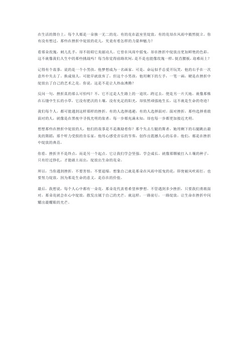 在挫折中绽放作文800字