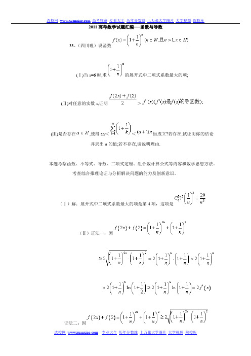 2011高考数学试题汇编──函数与导数