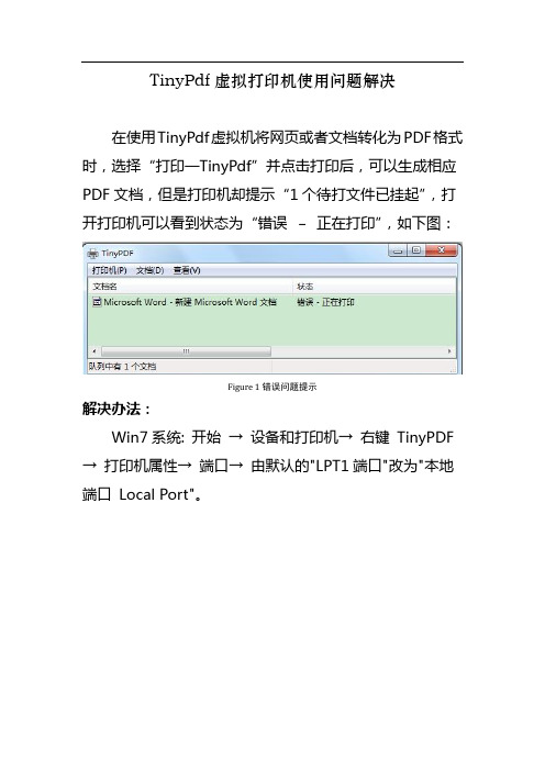 TinyPdf虚拟打印机使用过程中打印挂起问题解决