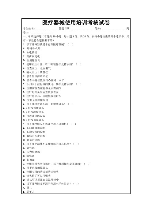 医疗器械使用培训考核试卷