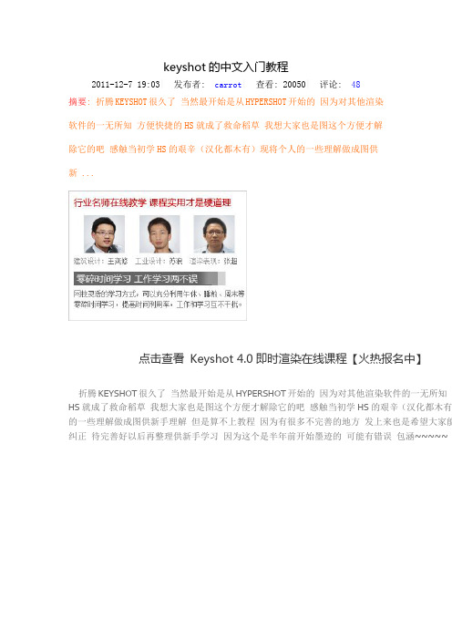 keyshot的中文入门教程