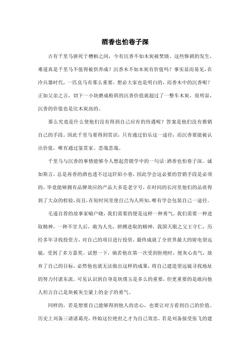 酒香也怕巷子深_高中高二作文800字