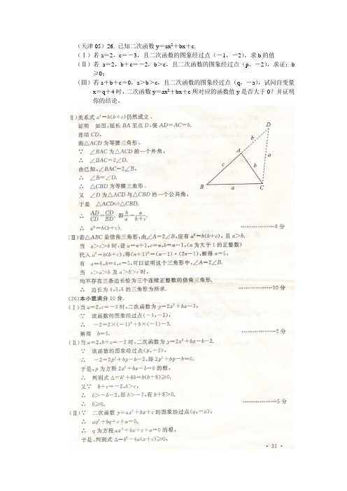 天津中考压轴题