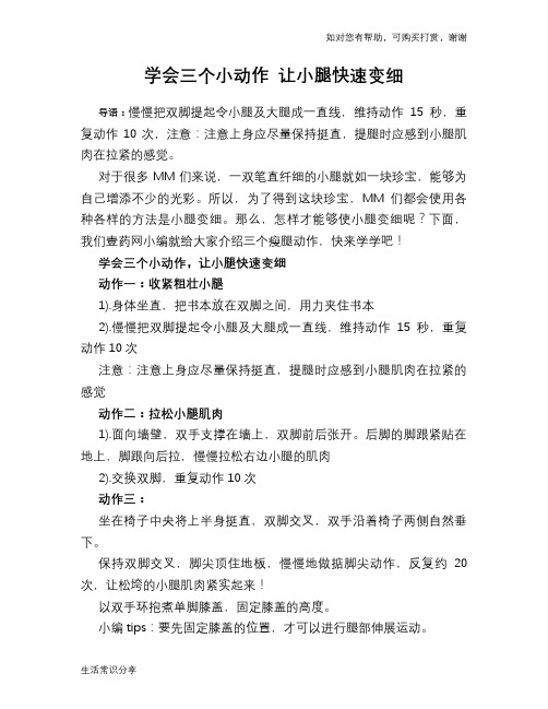 学会三个小动作 让小腿快速变细