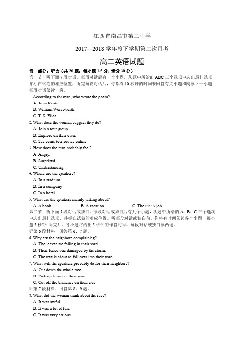 江西省南昌市第二中学1718学年度高二下学期第二次月考