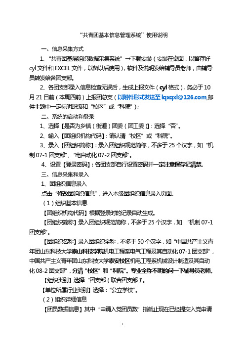 “共青团基本信息管理系统”使用说明