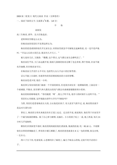 2020届二轮复习 现代文阅读 作业(全国卷用) (3)