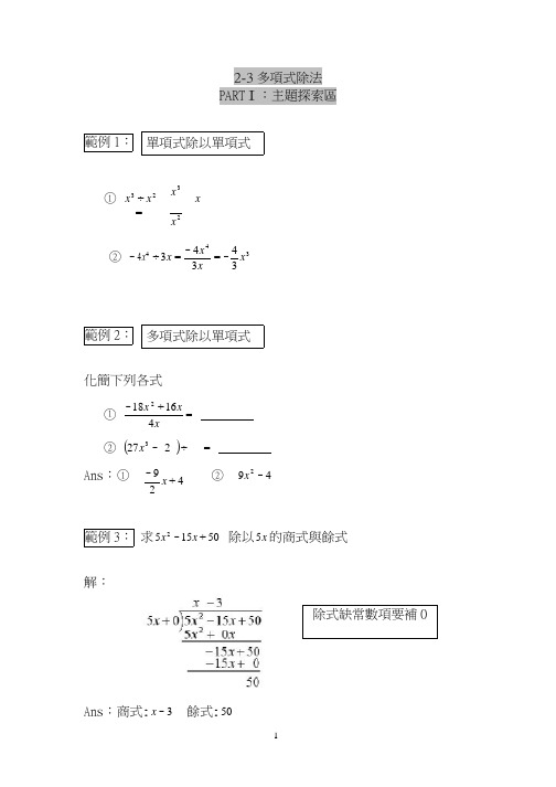 多项式除法