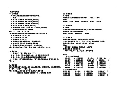 短语结构类型学生用