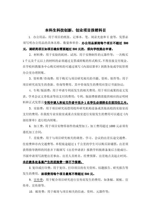 科技创新项目报销科目明细