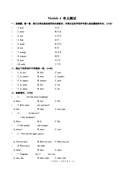 (外研版(三年级起点))小学英语三下 Module 4单元测试02