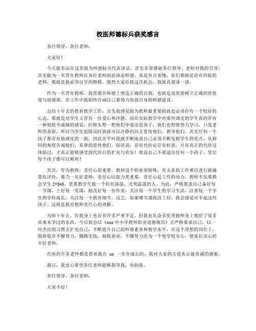 校医师德标兵获奖感言