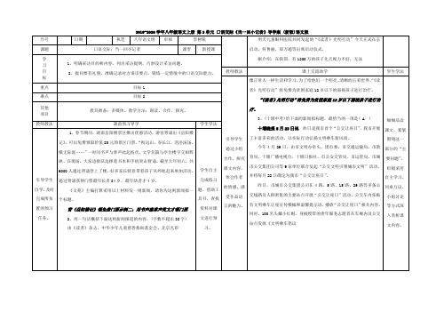 2019-2020学年八年级语文上册 第2单元 口语交际《当一回小记者》导学案 (新版)语文版.doc