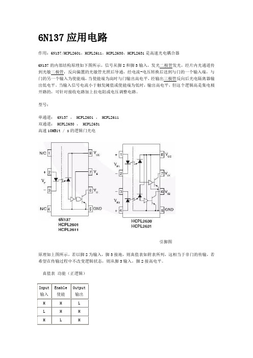 6N137应用电路