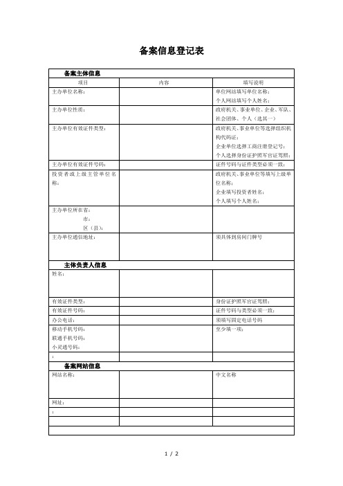 备案信息登记表