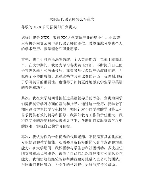 求职信代课老师怎么写范文