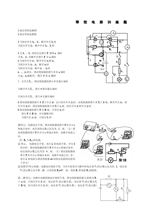 等效电路图练习题精选