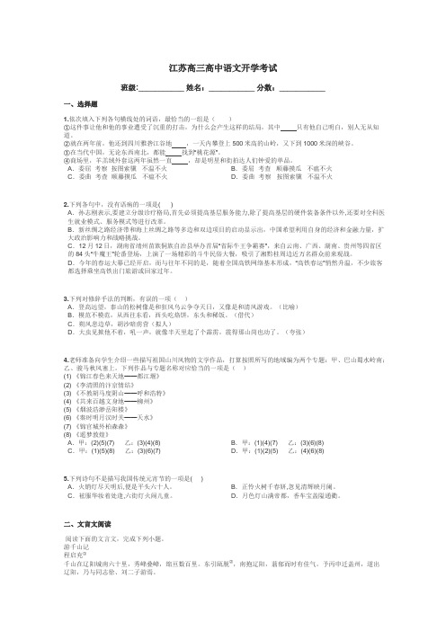 江苏高三高中语文开学考试带答案解析
