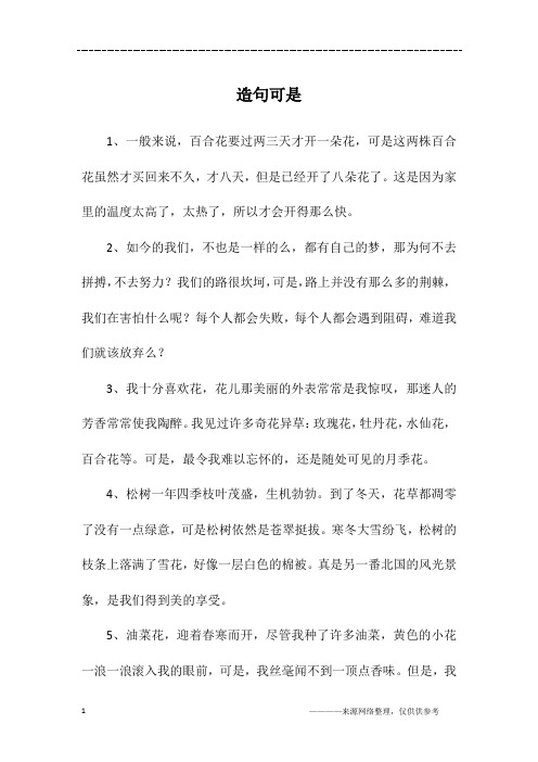 造句可是