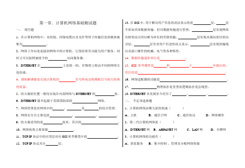 (完整版)第一章计算机网络基础测试题