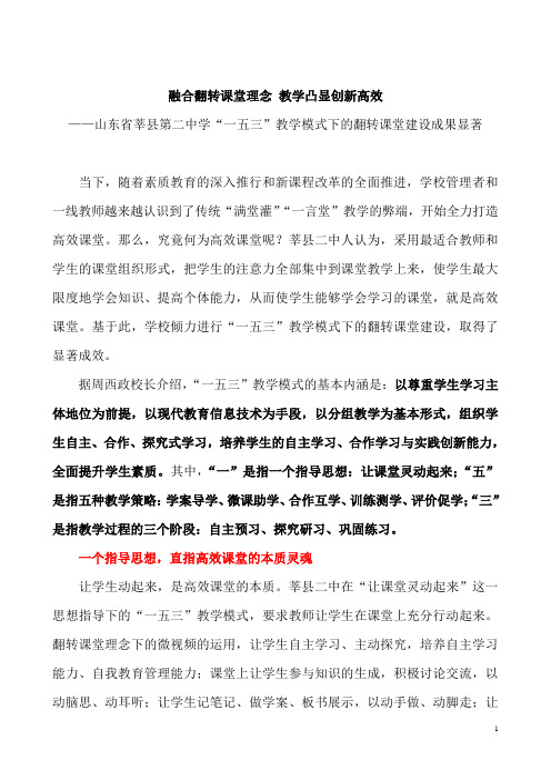 融合翻转课堂理念 教学凸显创新高效