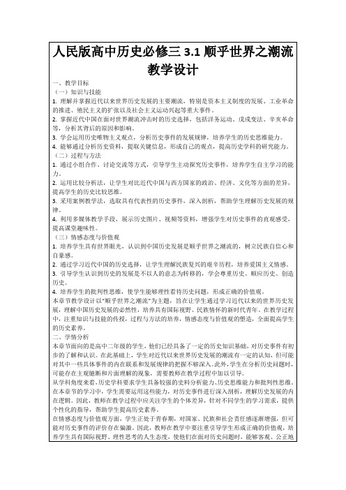 人民版高中历史必修三3