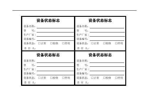 设备状态标签模版