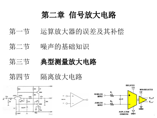 第二章 信号放大电路