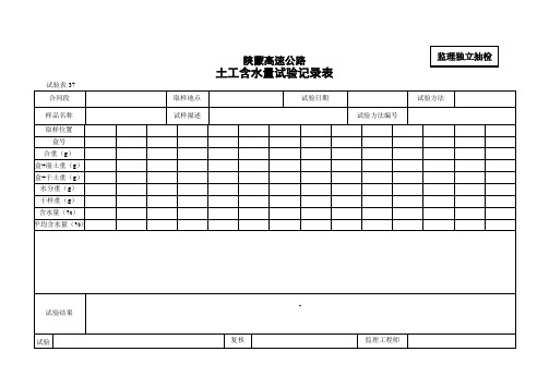 土工含水量试验记录表