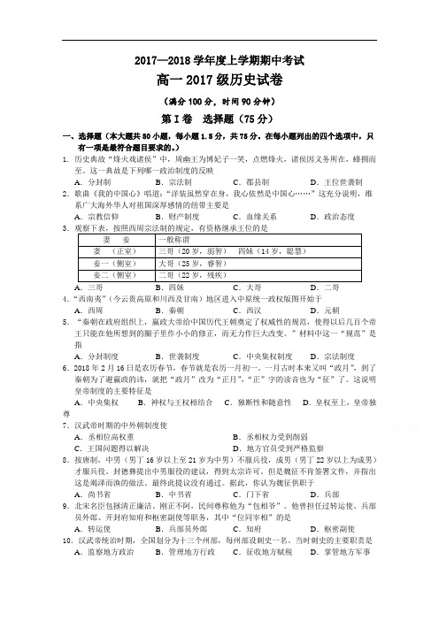 2017-2018学年吉林省公主岭市第三中学高一上学期期中考试历史试卷