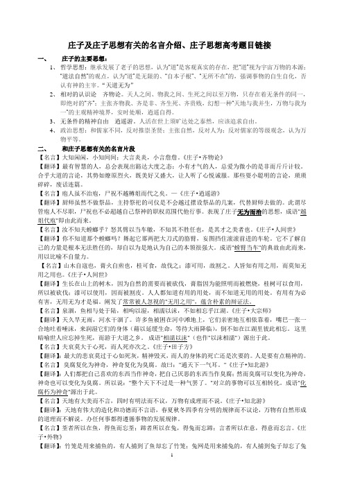 庄子及庄子思想有关的名言介绍