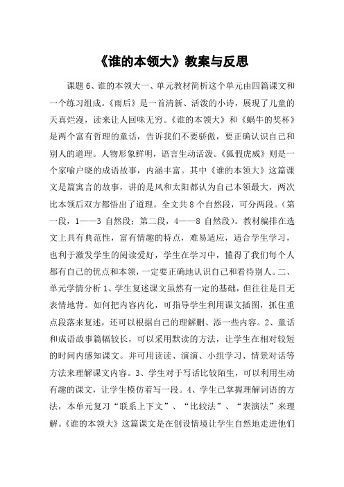 《谁的本领大》教案与反思_教案教学设计