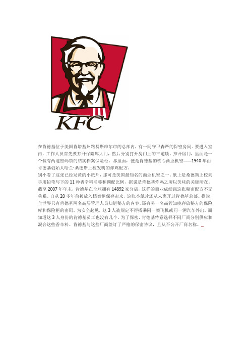 肯德基(KFC)官方配方