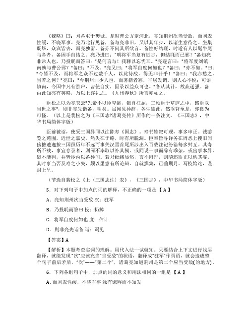 《魏略》的阅读答案解析及原文翻译