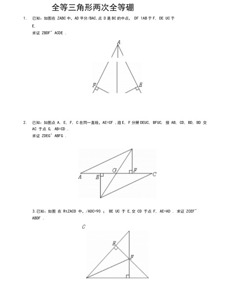 全等三角形二次全等证明课件.doc