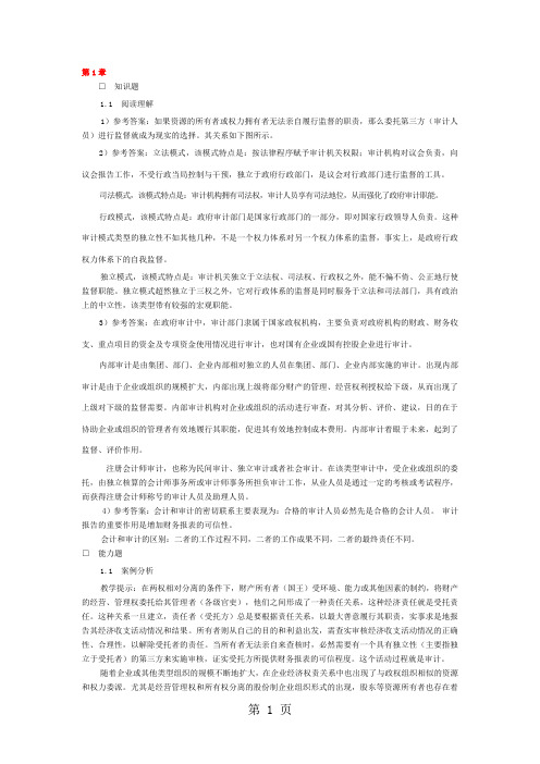 审计学第二版习题参考答案14页word文档