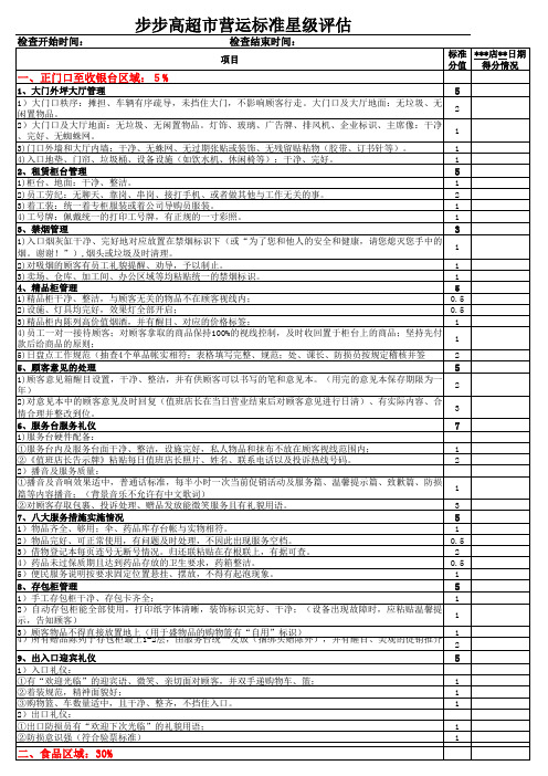 五星营运标准(新)