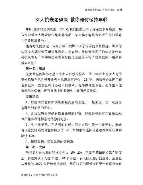 女人抗衰老秘诀 教你如何保持年轻