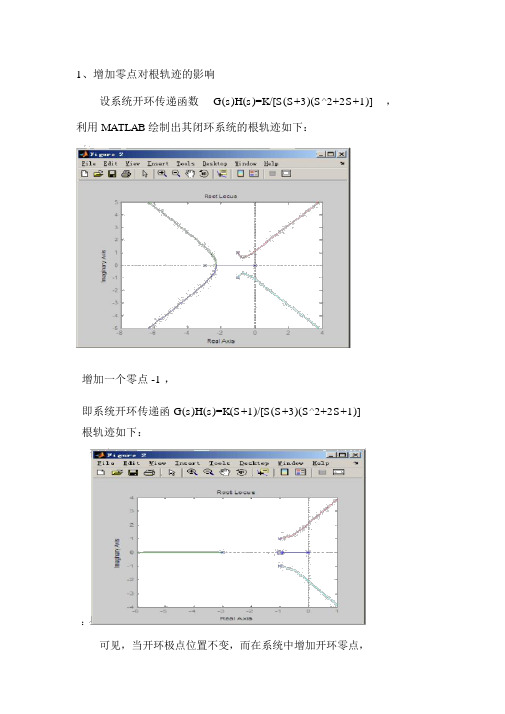 开环系统零极点对系统的影响