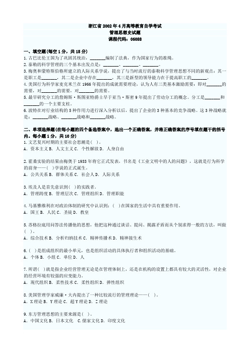 管理思想史总复习材料