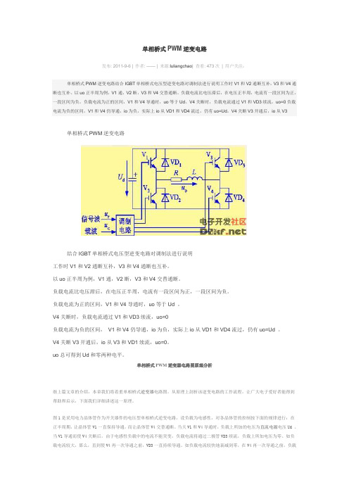 单相桥式pwm逆变电路