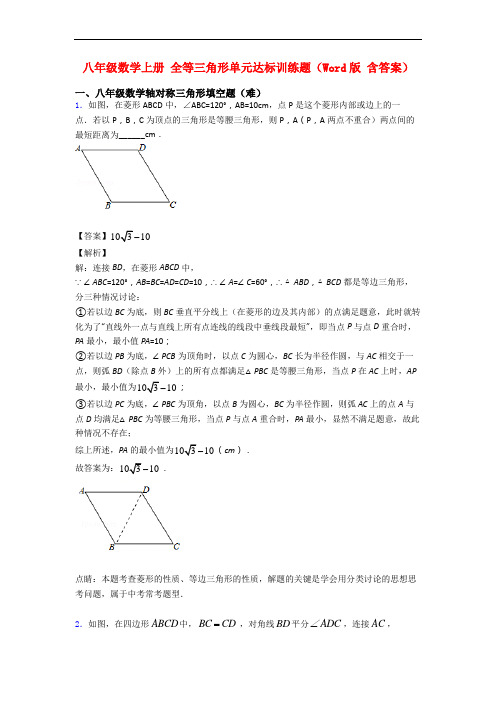 八年级数学上册 全等三角形单元达标训练题(Word版 含答案)